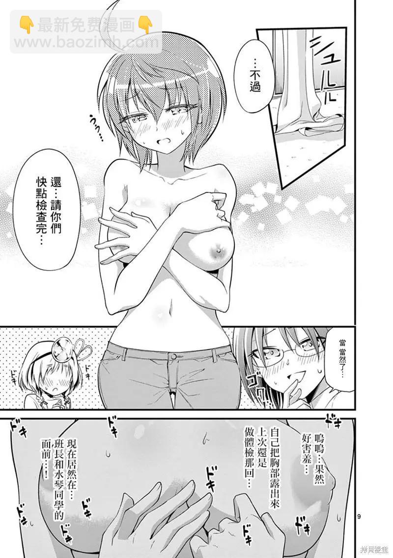 性轉傳染病 - 第31話 - 4