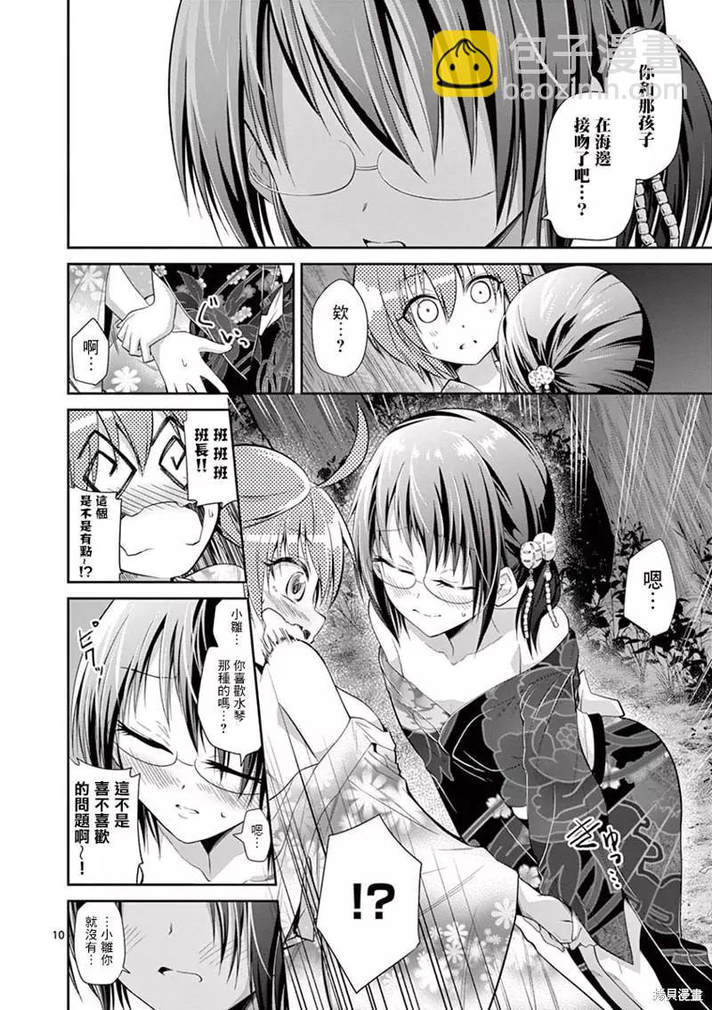 性轉傳染病 - 第33話 - 4