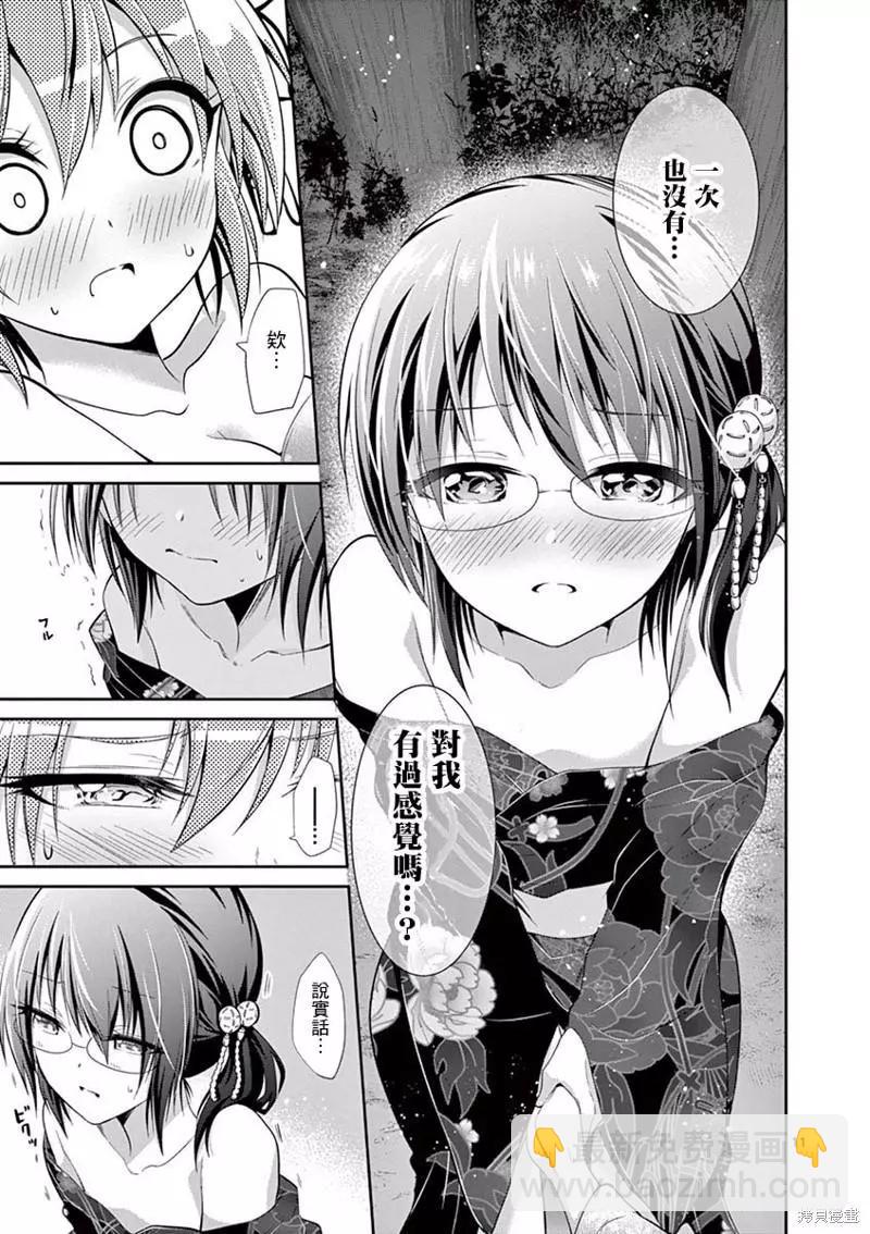 性轉傳染病 - 第33話 - 5