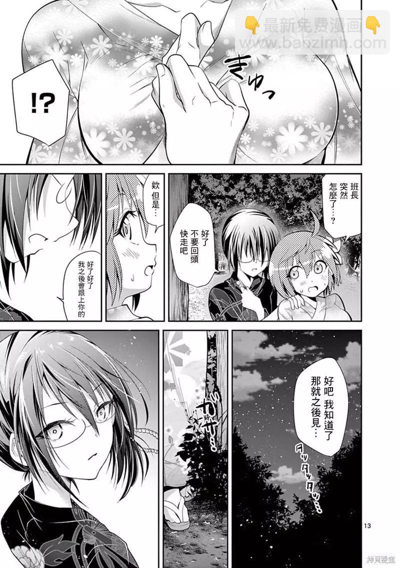 性轉傳染病 - 第33話 - 1