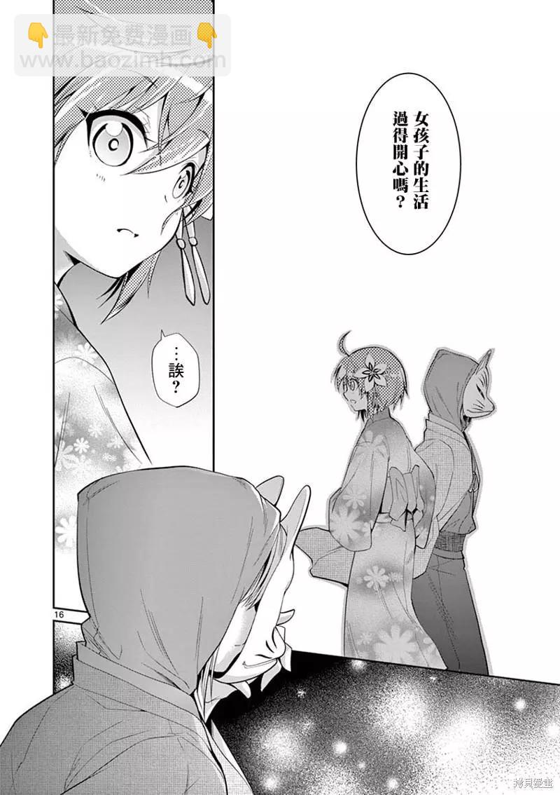 性轉傳染病 - 第33話 - 4