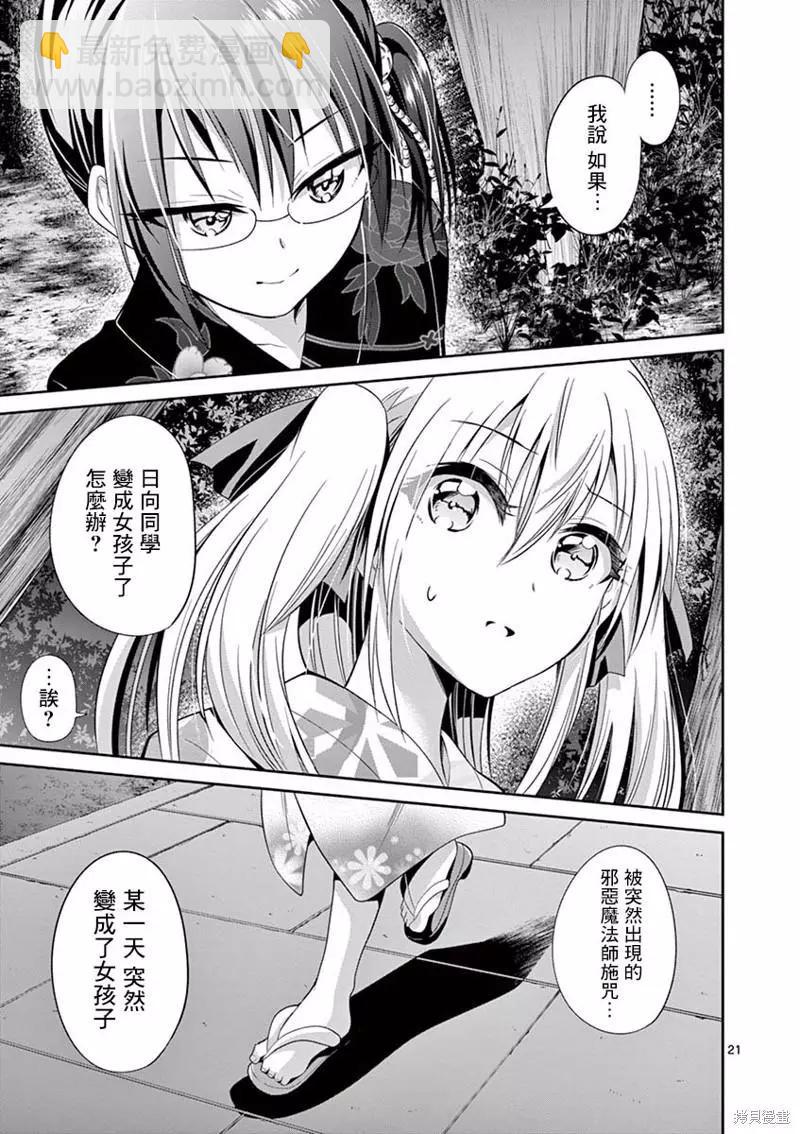 性轉傳染病 - 第33話 - 3