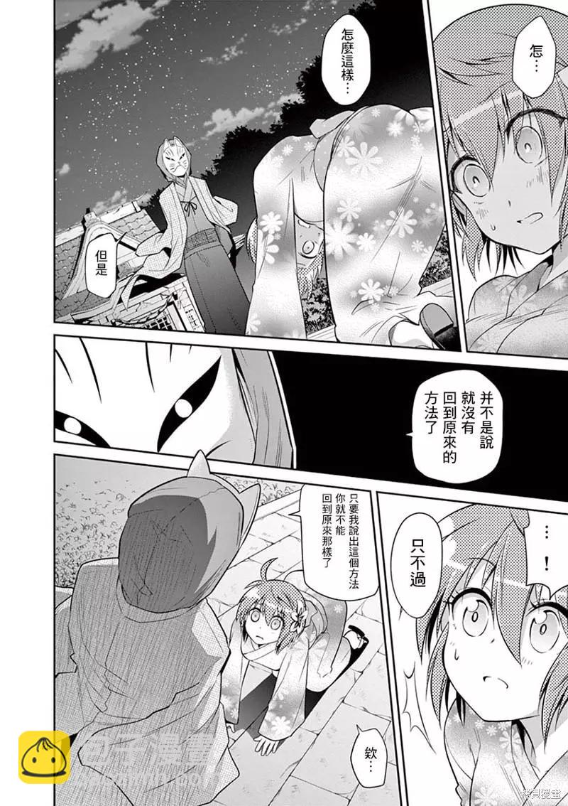 性轉傳染病 - 第33話 - 2