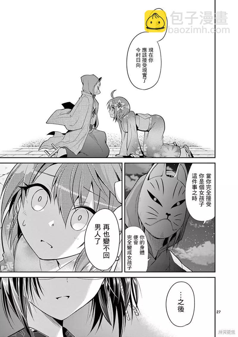 性轉傳染病 - 第33話 - 3