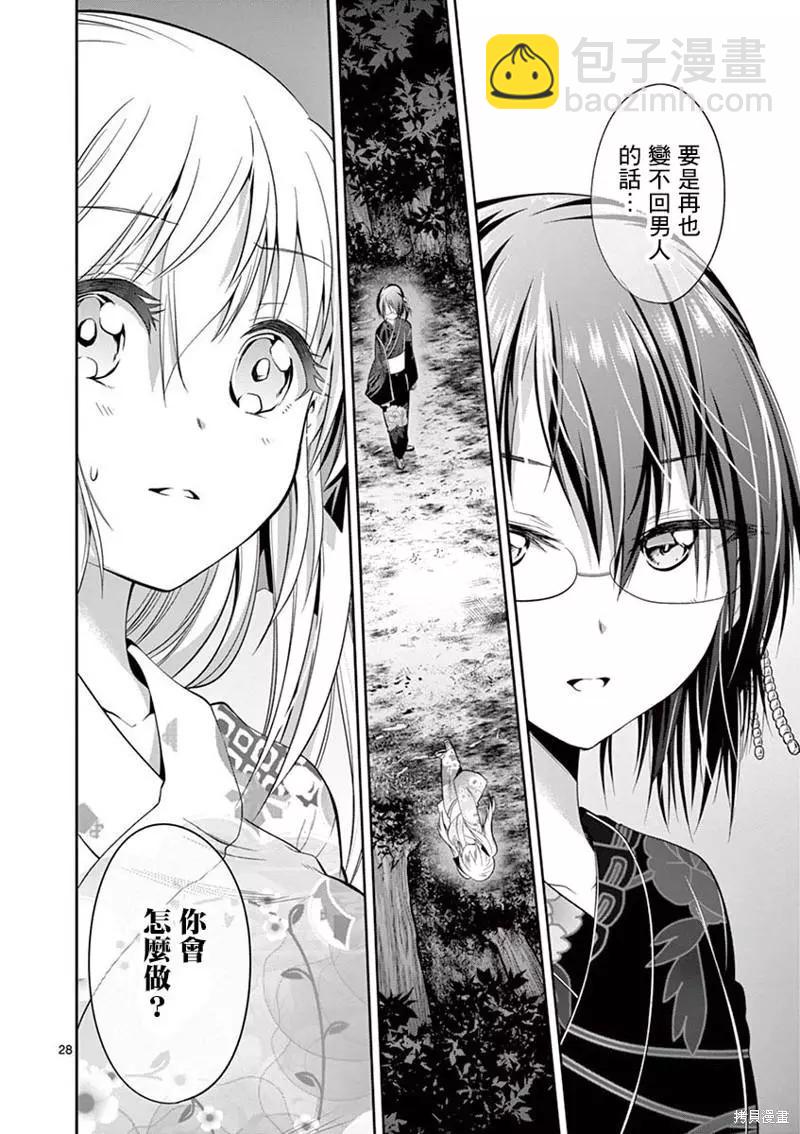 性轉傳染病 - 第33話 - 4