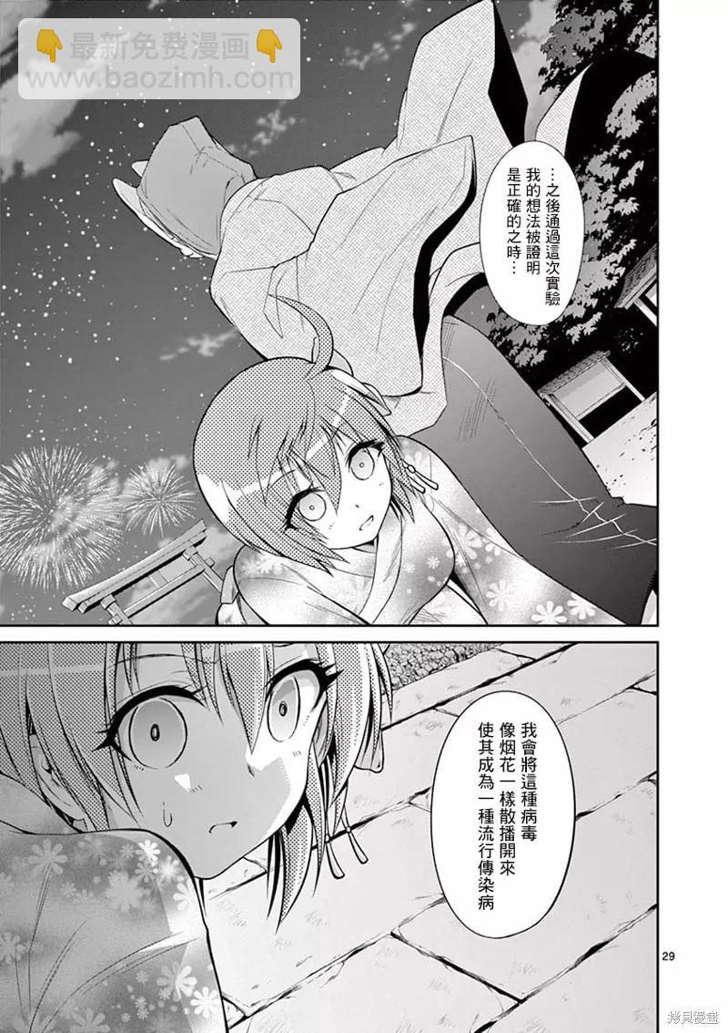 性轉傳染病 - 第33話 - 5