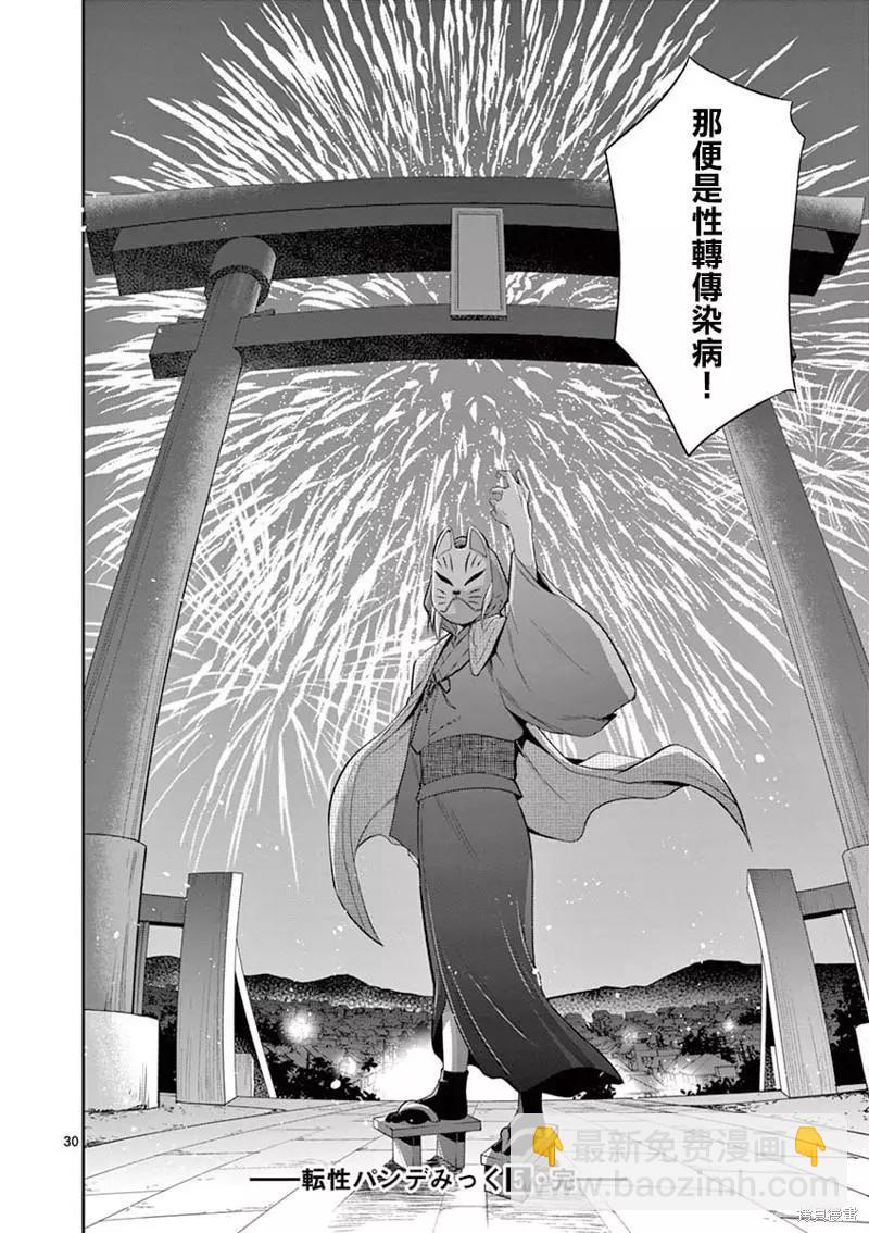 性轉傳染病 - 第33話 - 6