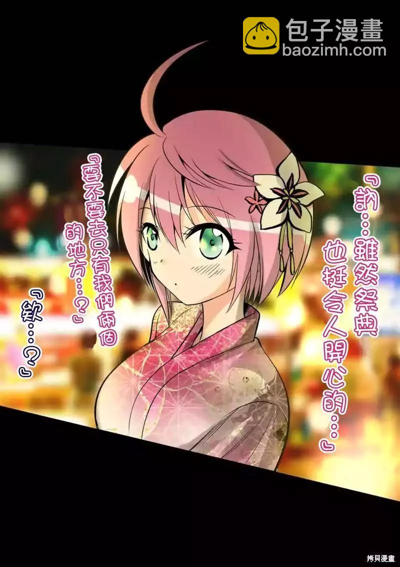 性轉傳染病 - 第33話 - 2