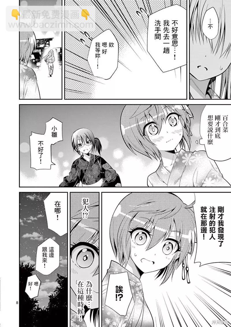 性轉傳染病 - 第33話 - 2