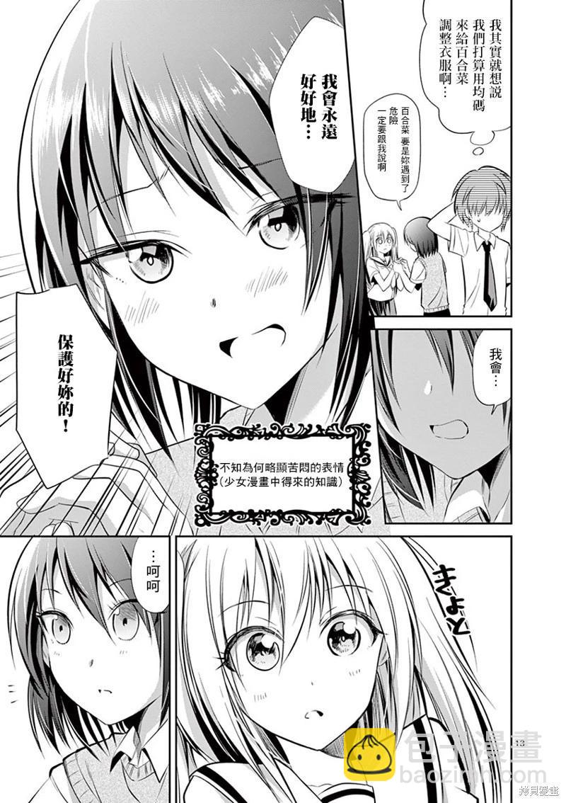 性轉傳染病 - 第35話 - 3