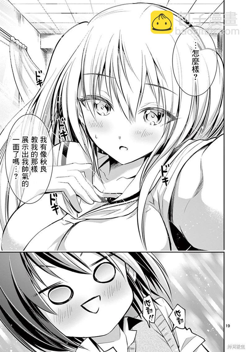 性轉傳染病 - 第35話 - 4