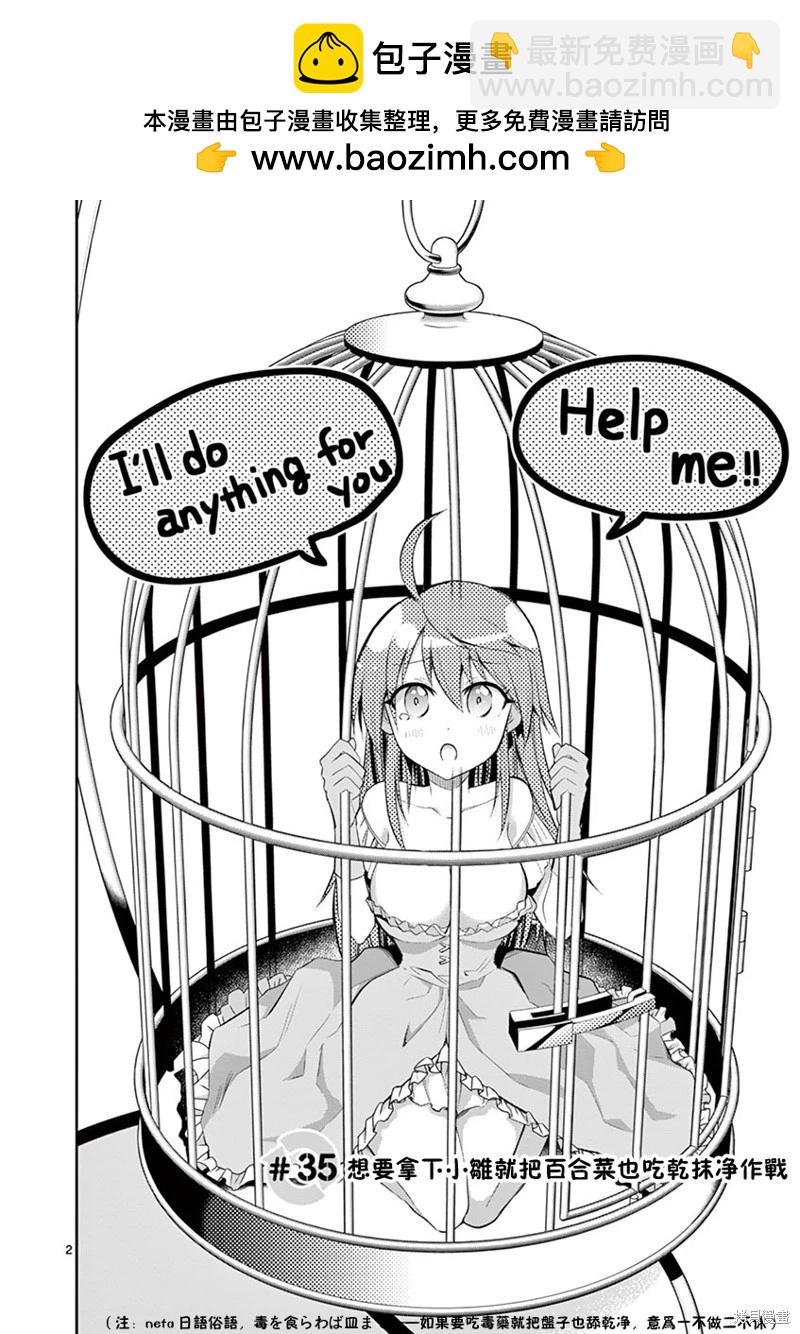 性轉傳染病 - 第35話 - 2