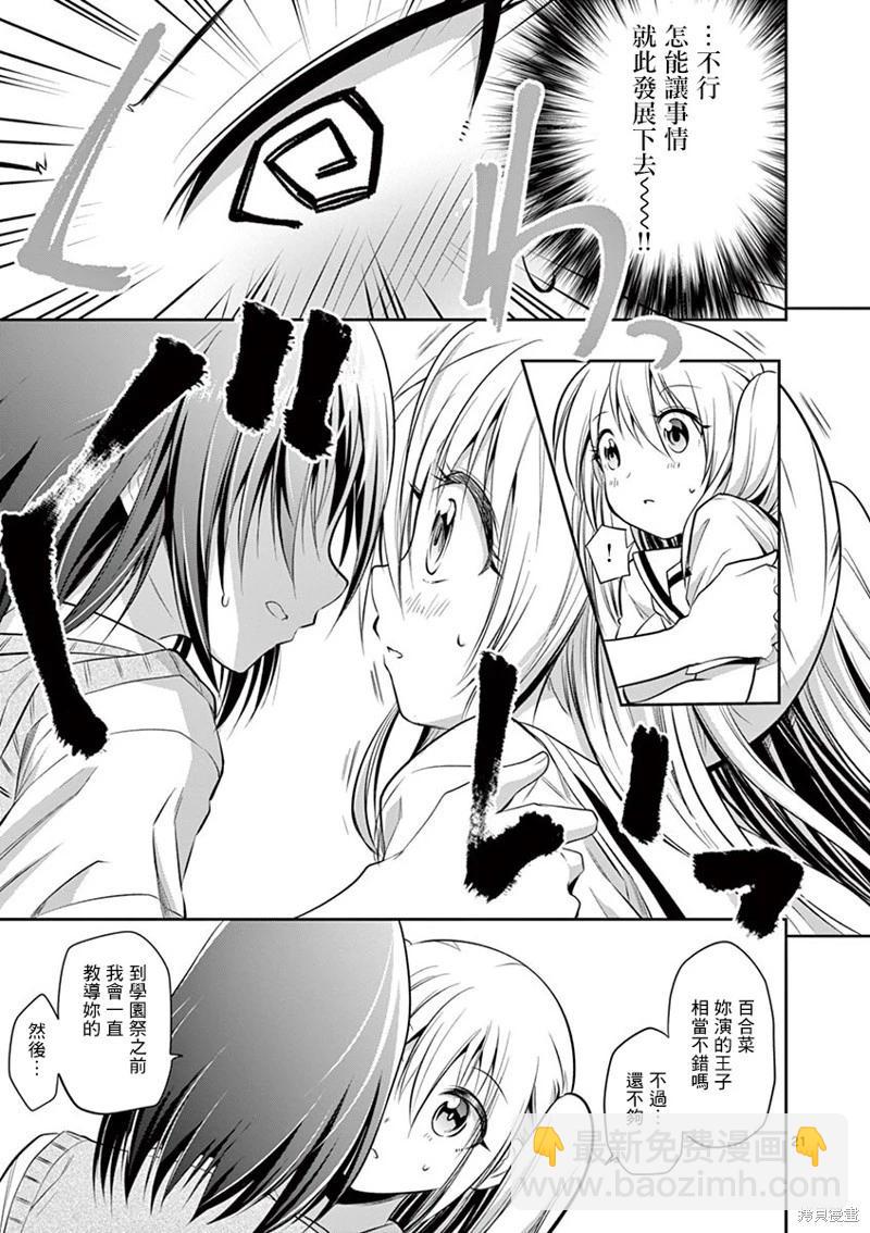 性轉傳染病 - 第35話 - 1