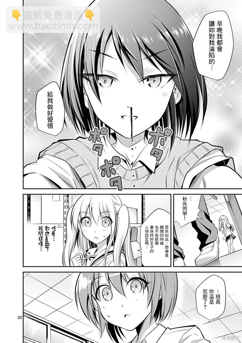 性轉傳染病 - 第35話 - 2