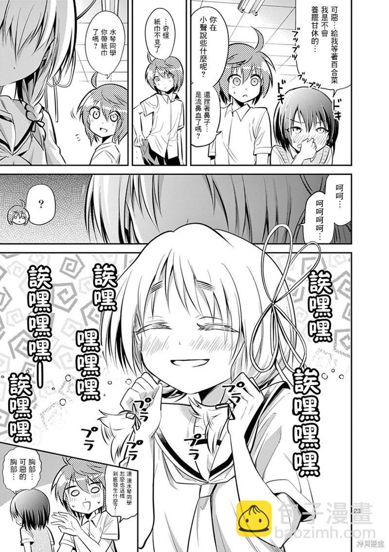 性轉傳染病 - 第35話 - 3