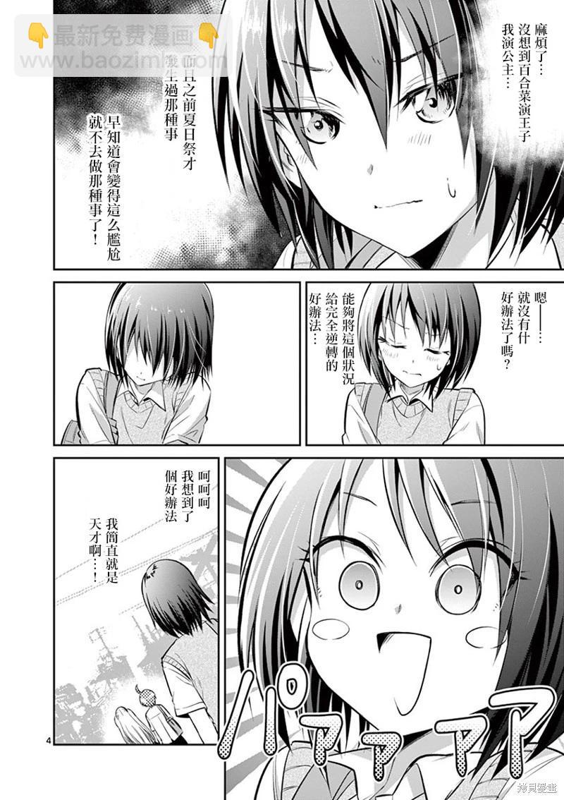 性轉傳染病 - 第35話 - 4