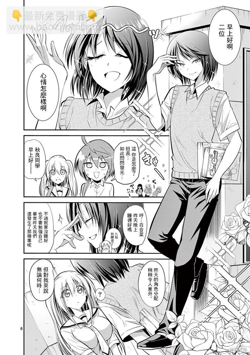 性轉傳染病 - 第35話 - 1