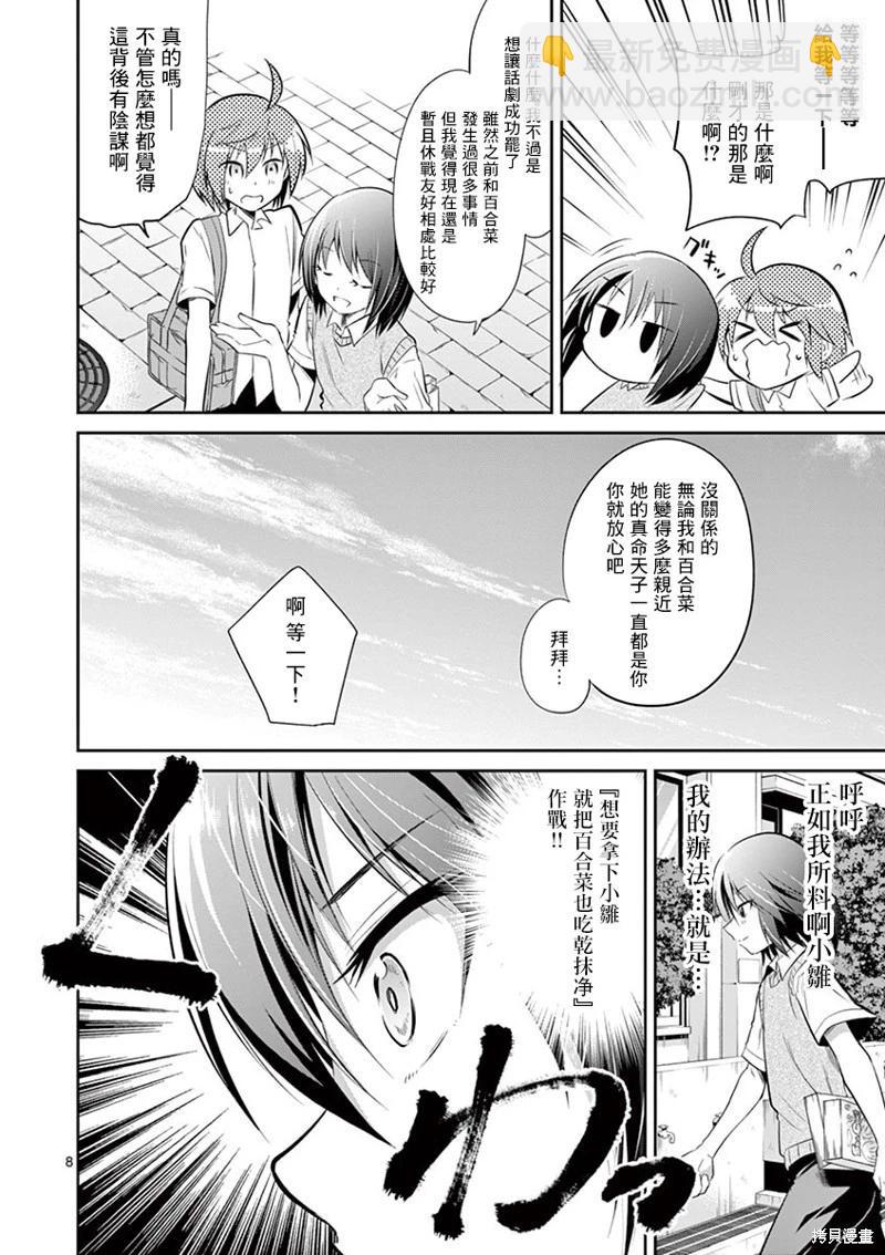 性轉傳染病 - 第35話 - 3