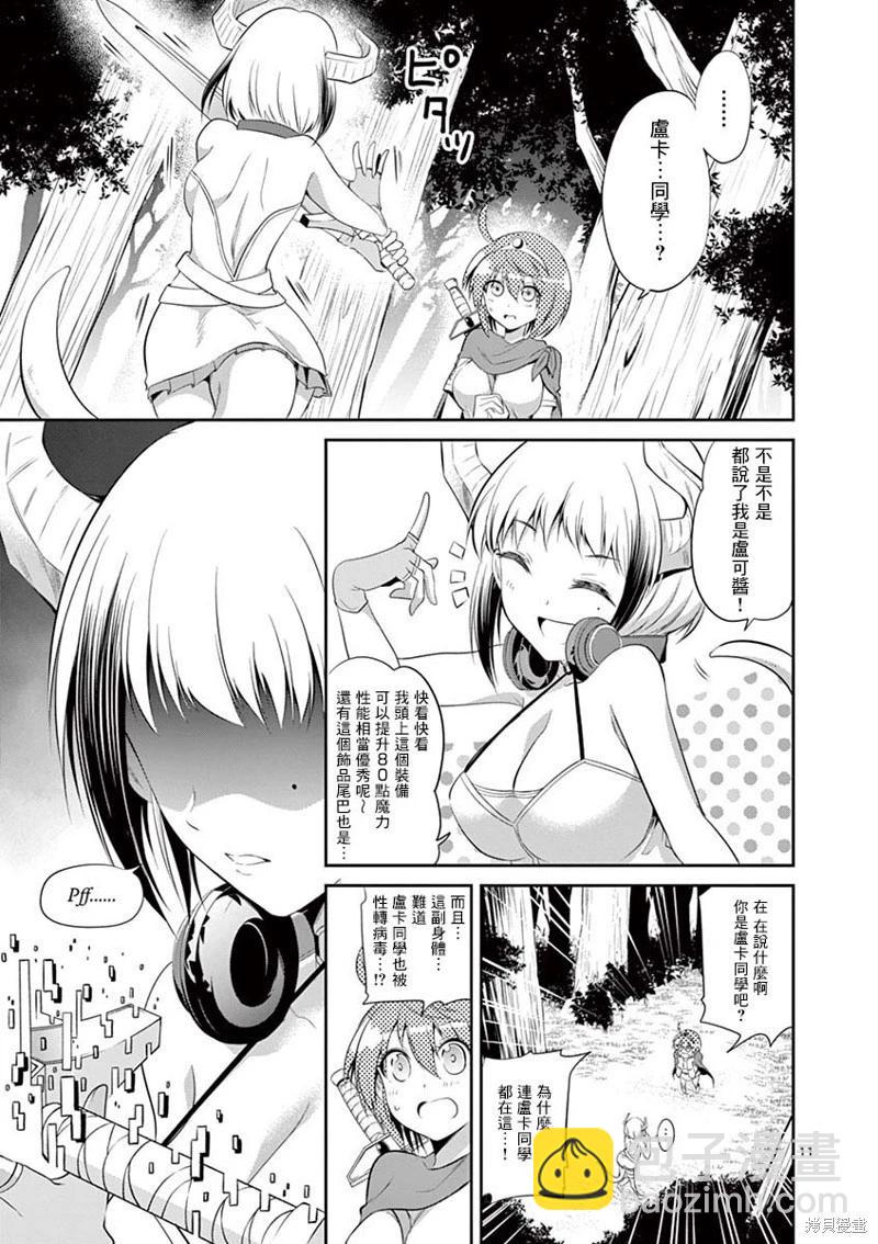 性轉傳染病 - 第38話 - 3