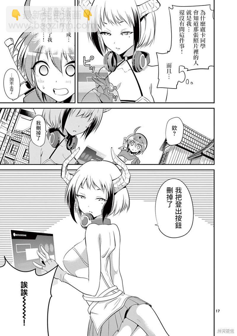 性轉傳染病 - 第38話 - 1