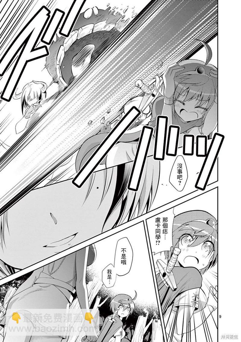 性轉傳染病 - 第38話 - 1