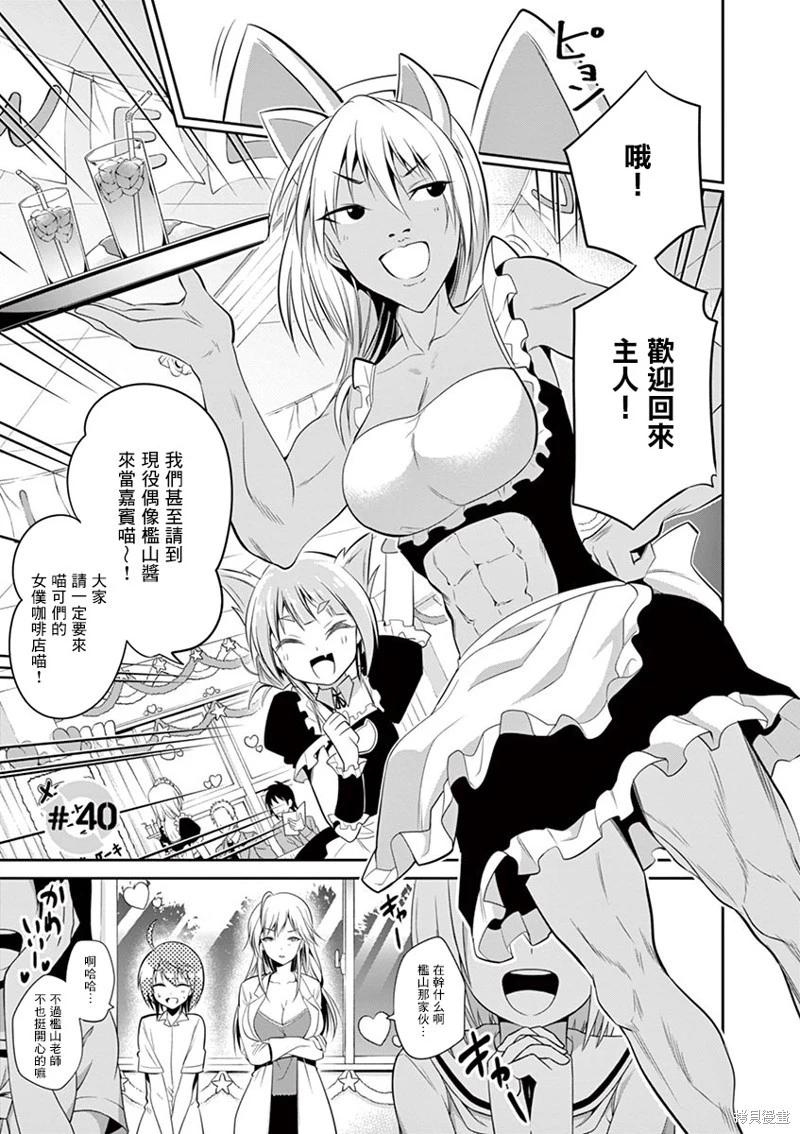 性轉傳染病 - 第40話 - 1