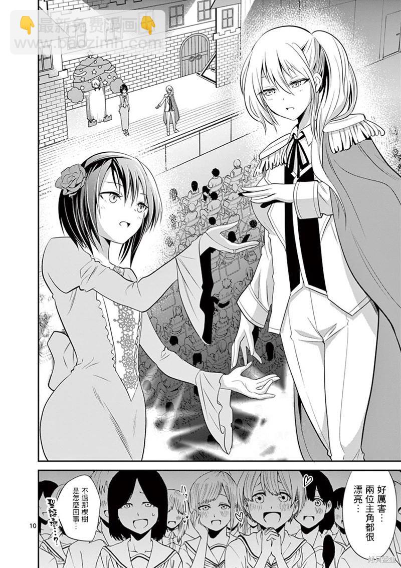 性轉傳染病 - 第40話 - 2