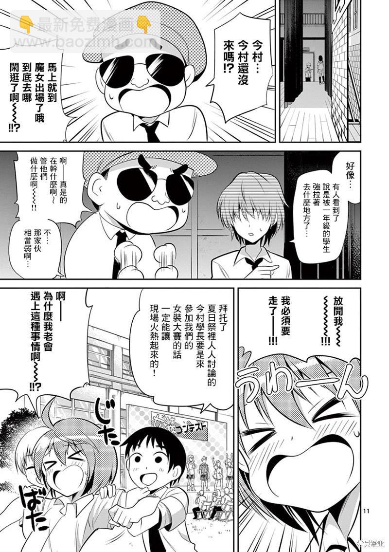 性轉傳染病 - 第40話 - 3