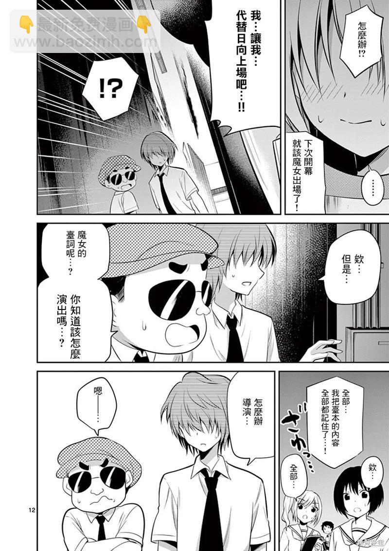 性轉傳染病 - 第40話 - 4