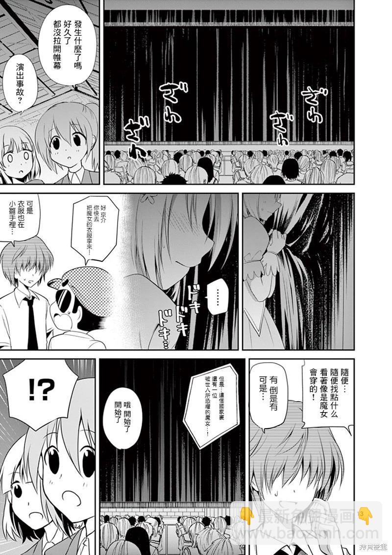 性轉傳染病 - 第40話 - 1