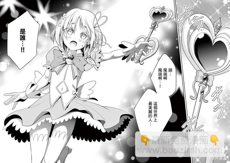 性轉傳染病 - 第40話 - 2