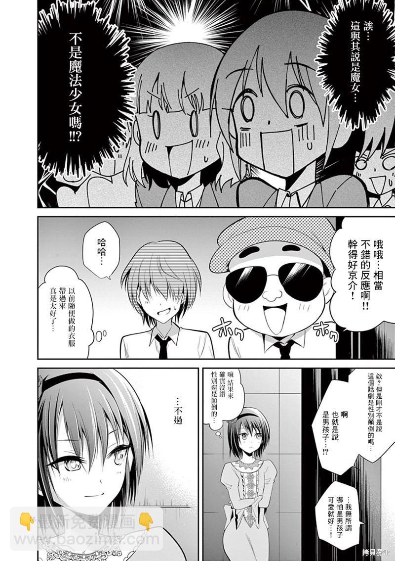 性轉傳染病 - 第40話 - 3