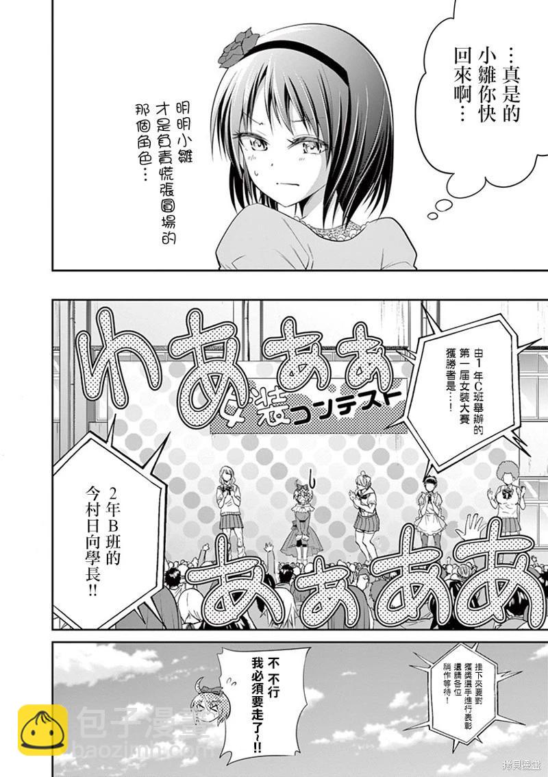 性轉傳染病 - 第40話 - 1