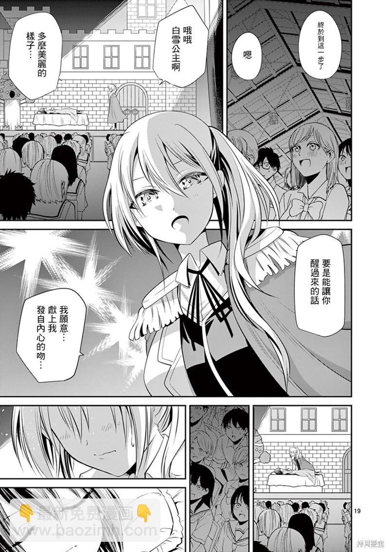 性轉傳染病 - 第40話 - 2