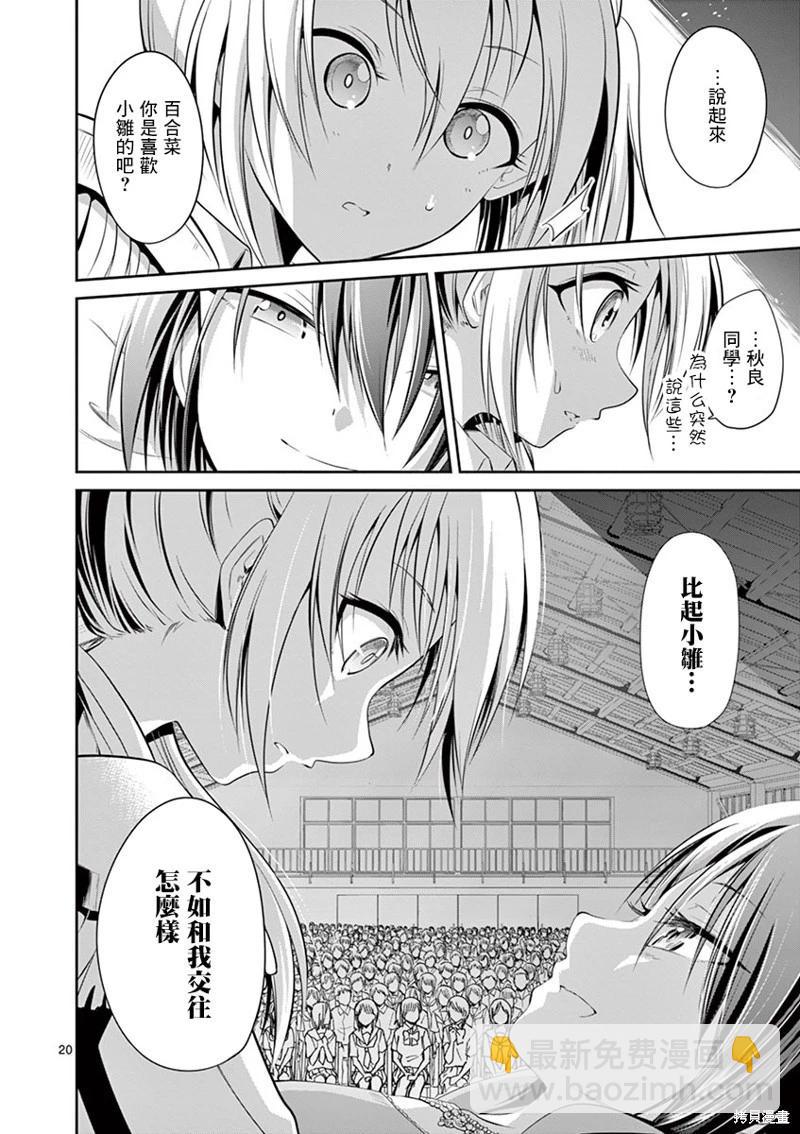 性轉傳染病 - 第40話 - 3