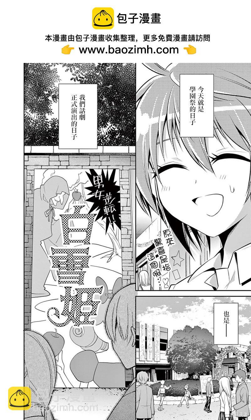 性轉傳染病 - 第40話 - 2