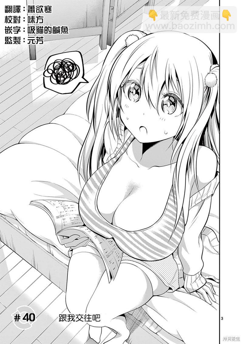 性轉傳染病 - 第40話 - 3