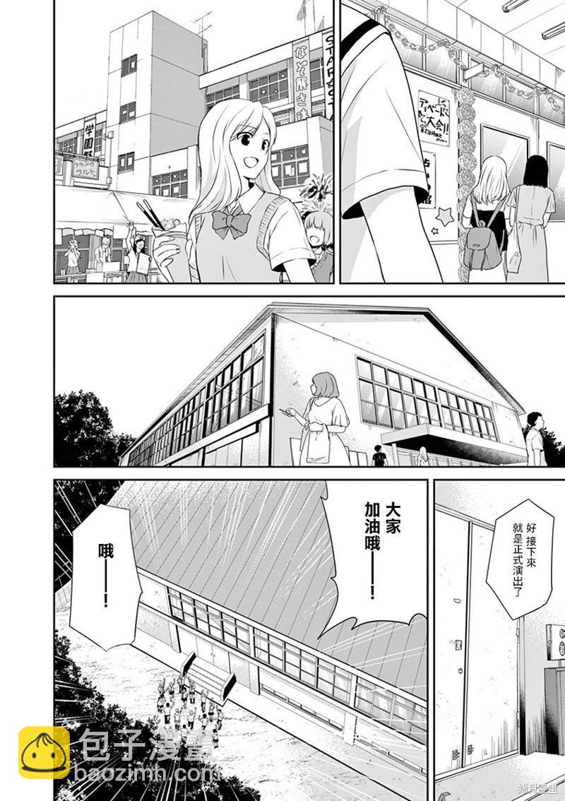 性轉傳染病 - 第40話 - 4