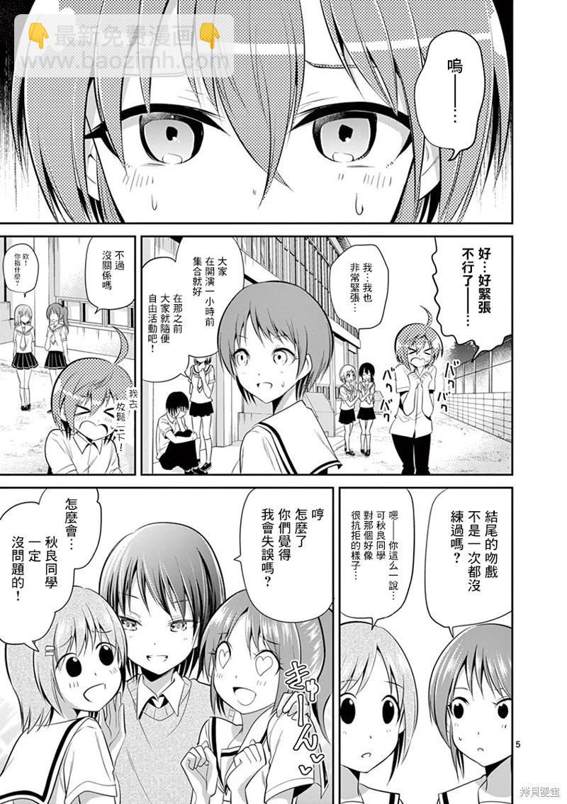 性轉傳染病 - 第40話 - 1