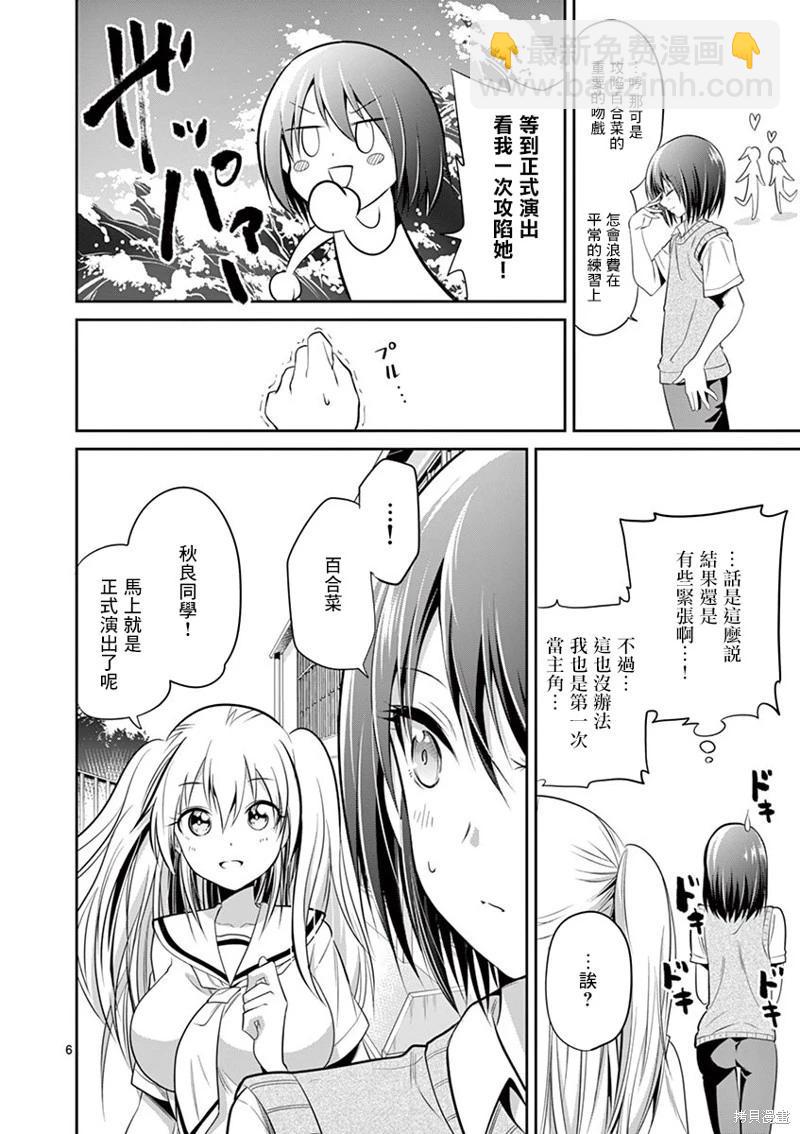 性轉傳染病 - 第40話 - 2