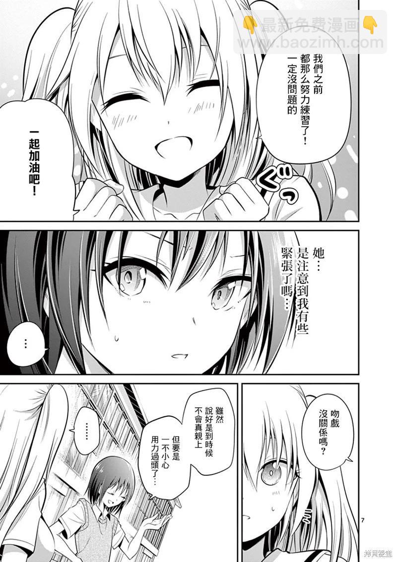 性轉傳染病 - 第40話 - 3