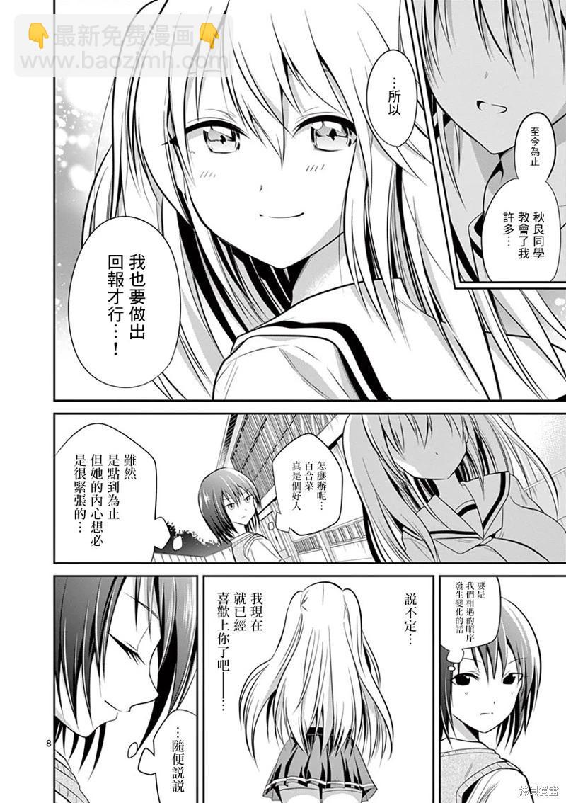 性轉傳染病 - 第40話 - 4