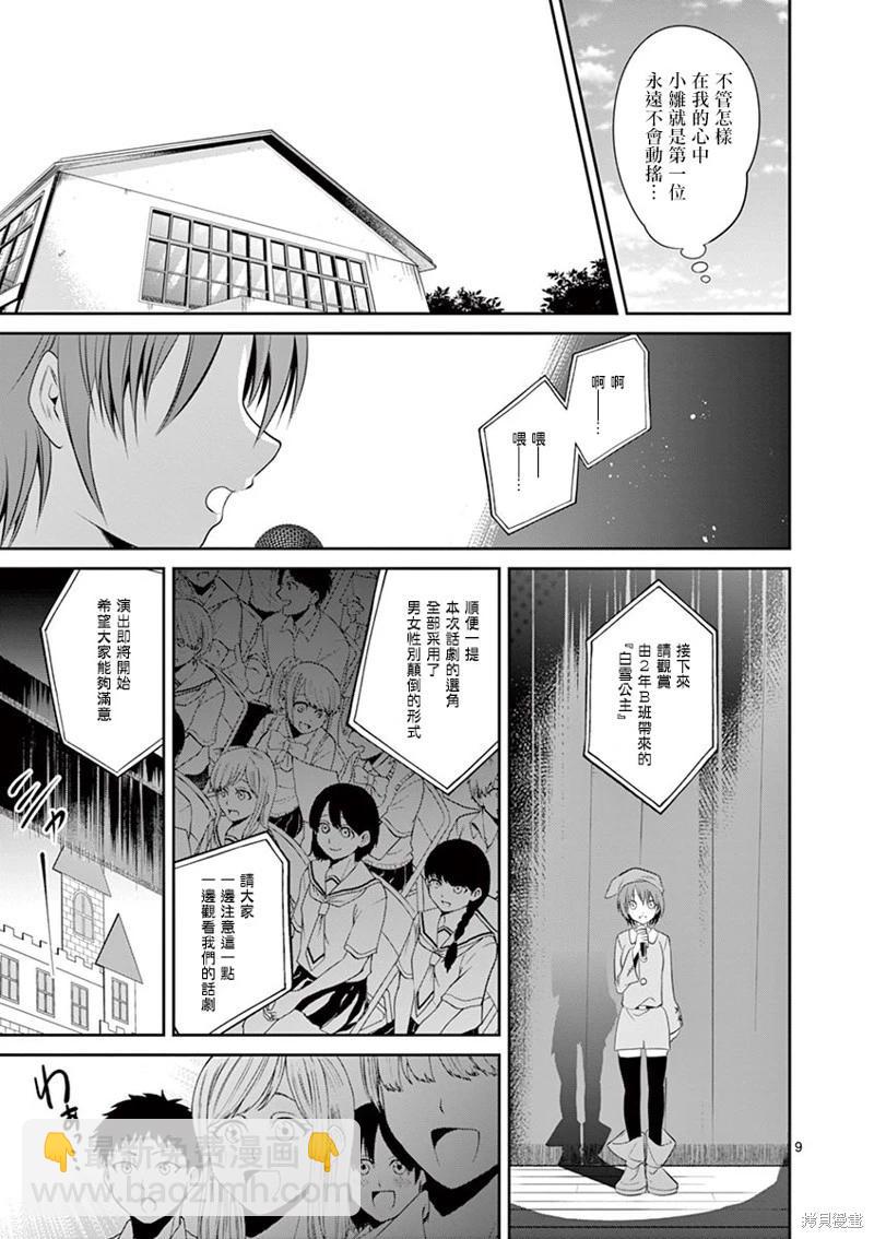 性轉傳染病 - 第40話 - 1