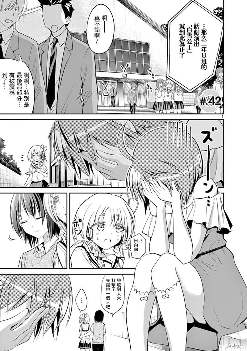 性轉傳染病 - 第42話 - 1