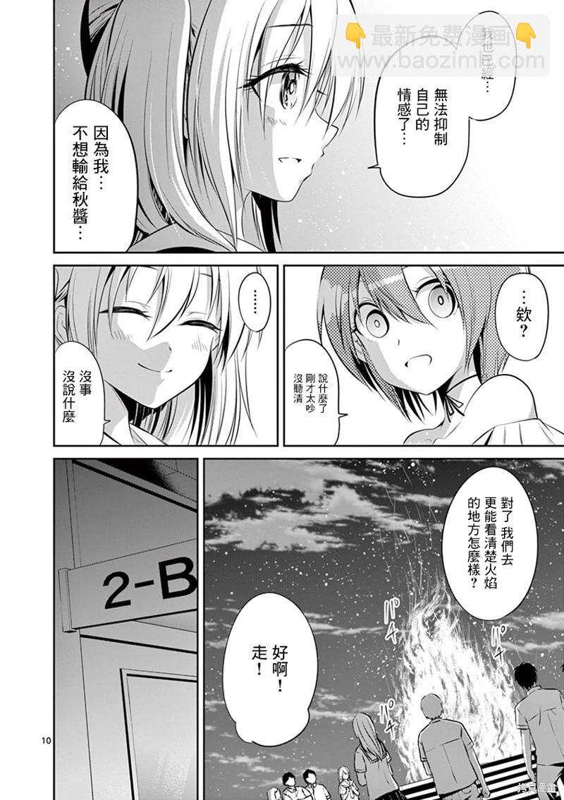 性轉傳染病 - 第42話 - 2