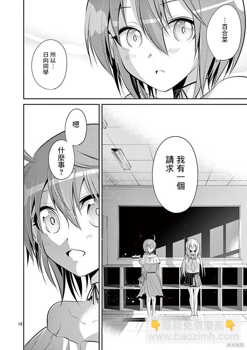 性轉傳染病 - 第42話 - 4