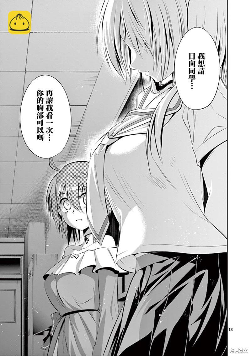 性轉傳染病 - 第42話 - 1