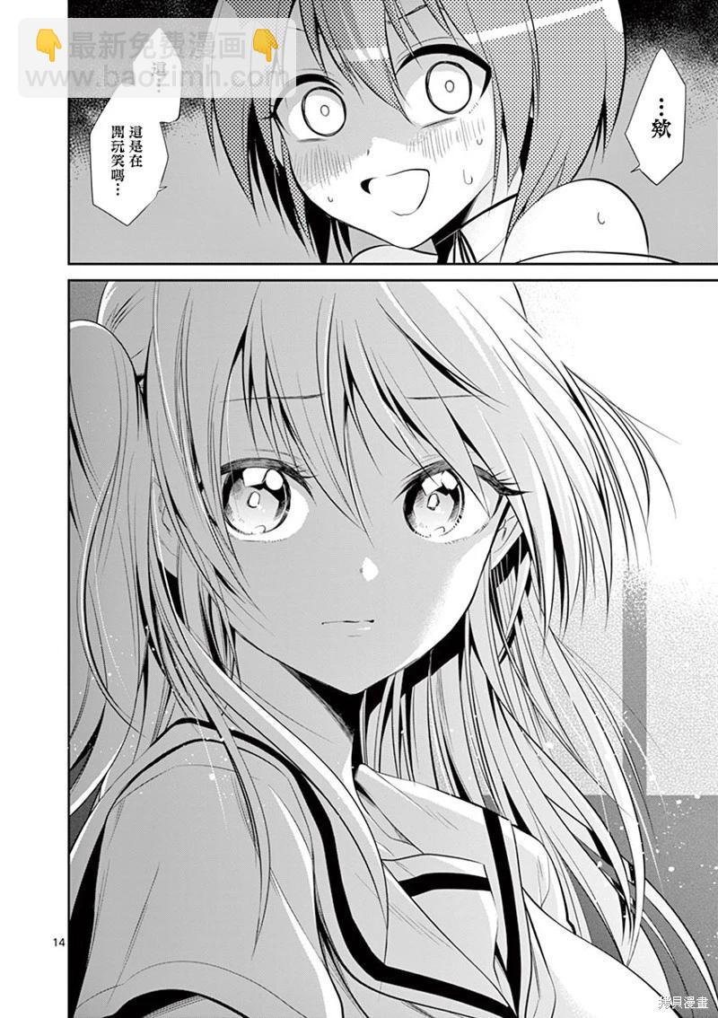 性轉傳染病 - 第42話 - 2