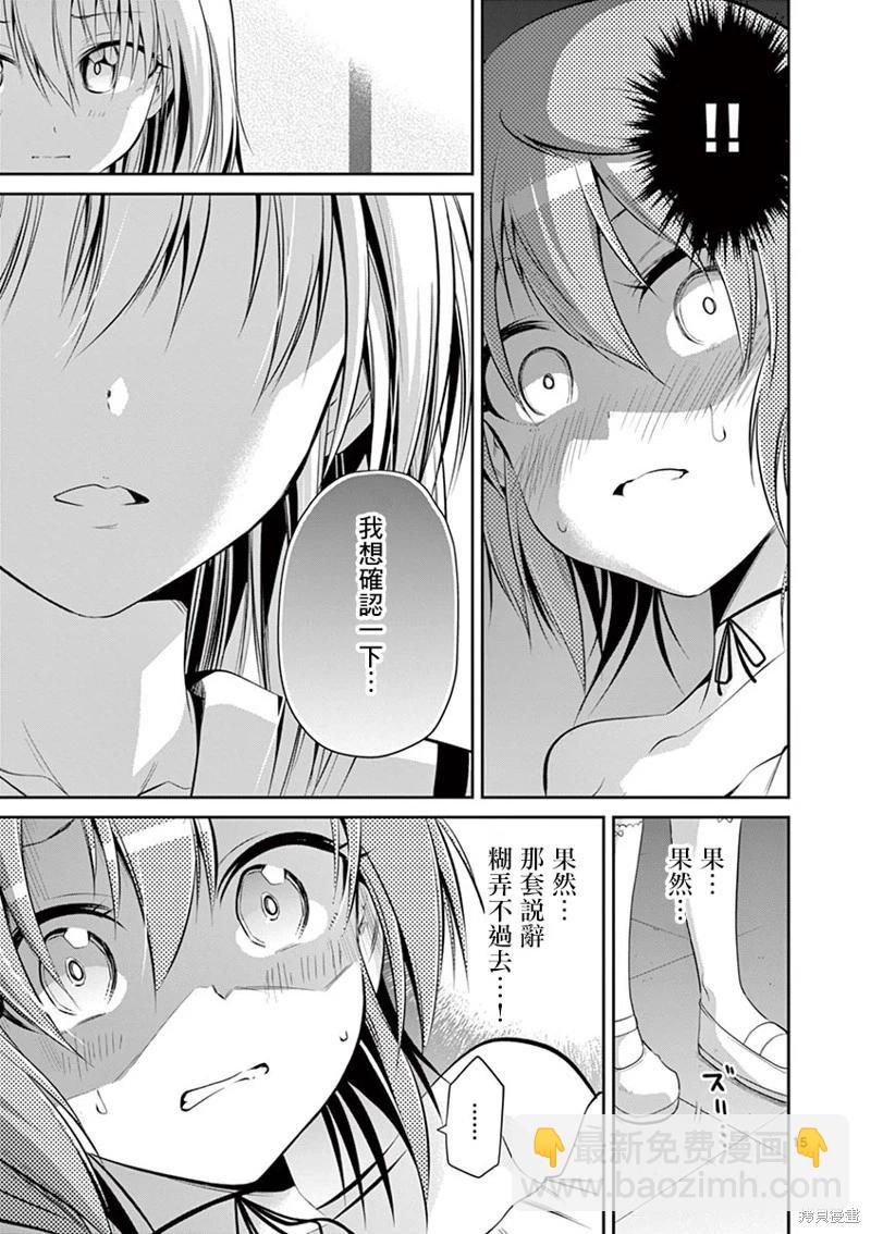 性轉傳染病 - 第42話 - 3