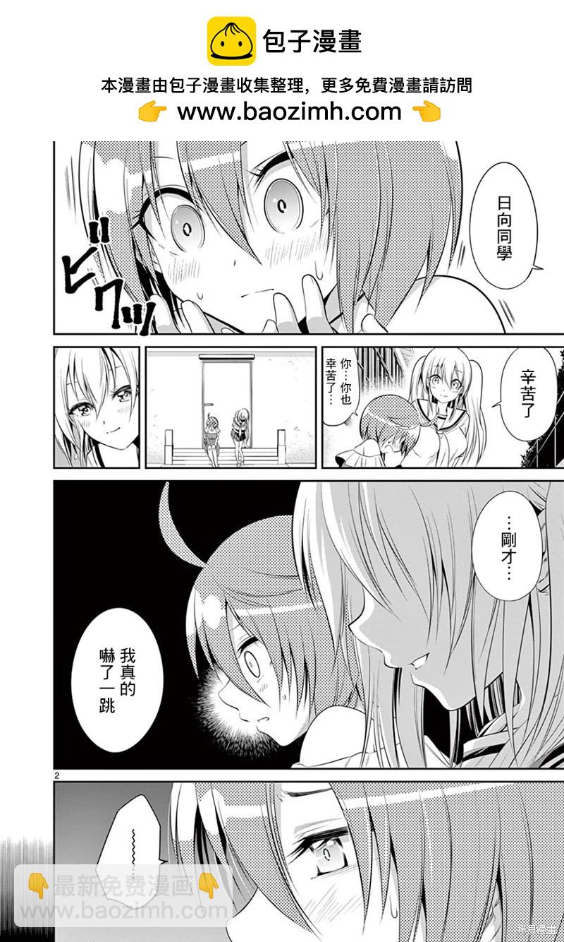 性轉傳染病 - 第42話 - 2